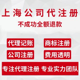 上海全市公司注冊、代理記賬與財稅商務代理一站式服務指南