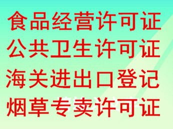 小河區經開區個體執照、餐飲衛生許可證與食品經營許可證代辦服務全指南