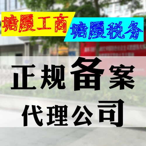 塘廈代辦注冊(cè)公司營(yíng)業(yè)執(zhí)照 一站式商務(wù)代理服務(wù)指南